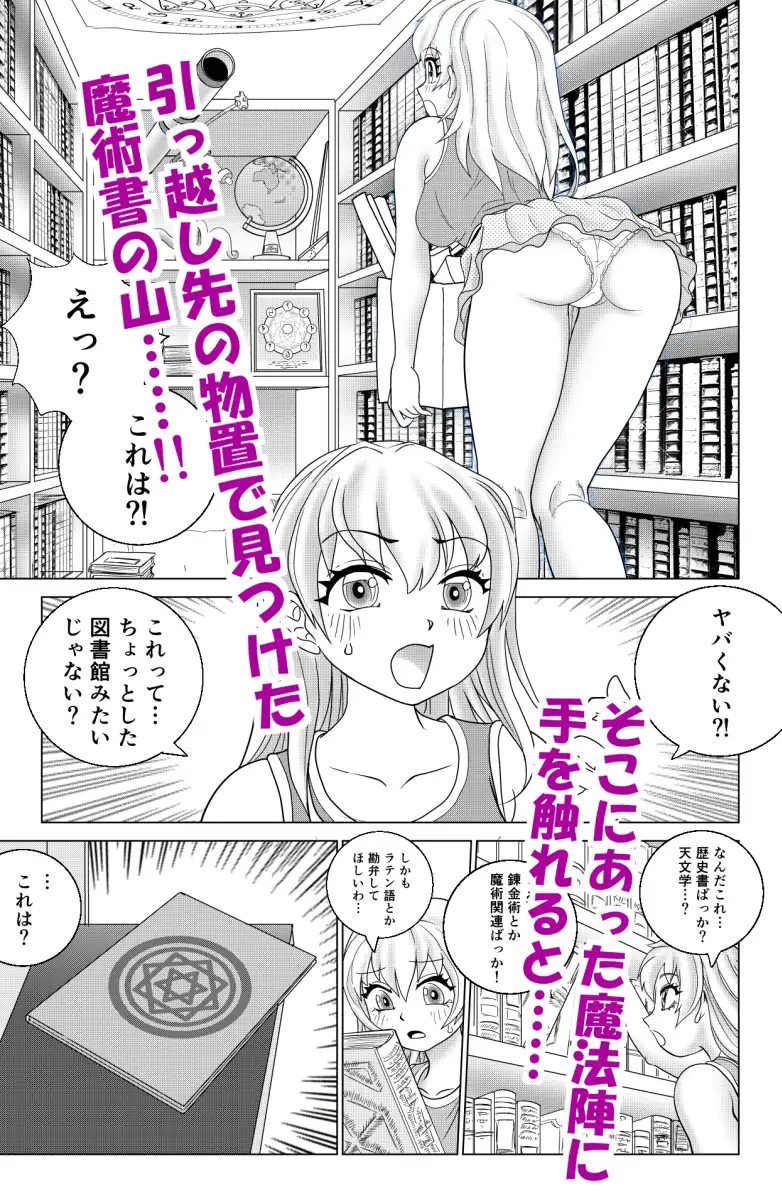 [入れ替えネット]とらぶる憑依日記(1)