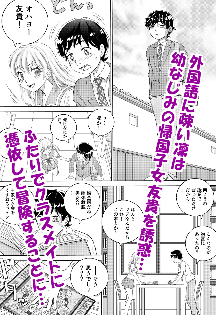 [入れ替えネット]とらぶる憑依日記(1)