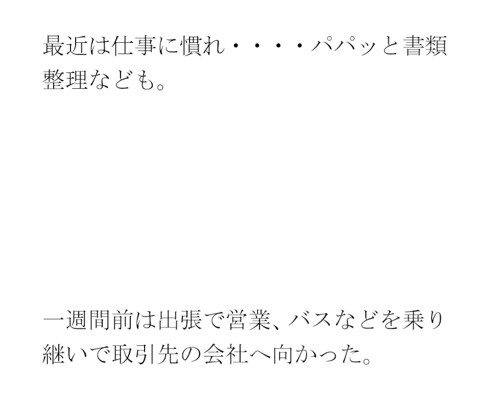 [逢瀬のひび]古本屋の裏の坂を下りて空き地の隅からビルの屋上へ 女子が下の階へ