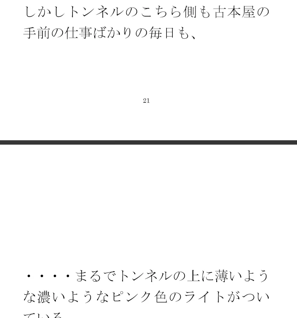 [逢瀬のひび]古本屋の裏の坂を下りて空き地の隅からビルの屋上へ 女子が下の階へ