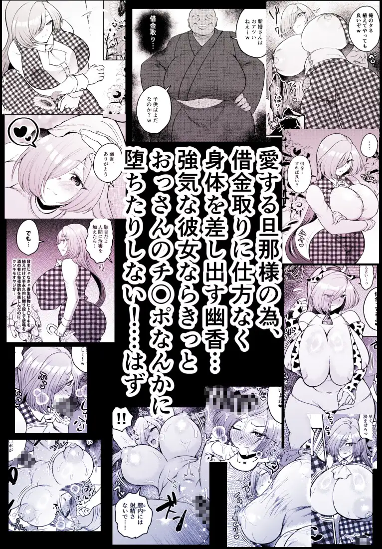 [虹色電流]人妻旧作幽香NTR本