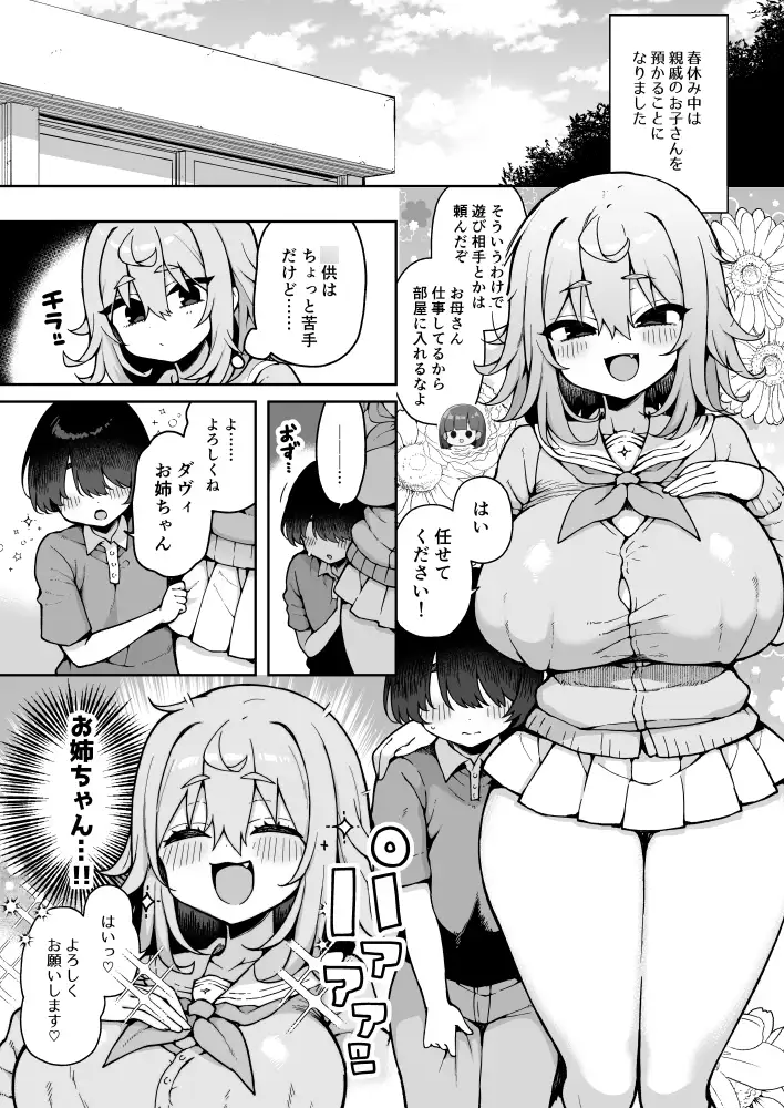 [あらと屋]ダヴィガキ理解らせっくす4-なんでもいうこと聞いてくれるダヴィお姉ちゃん-