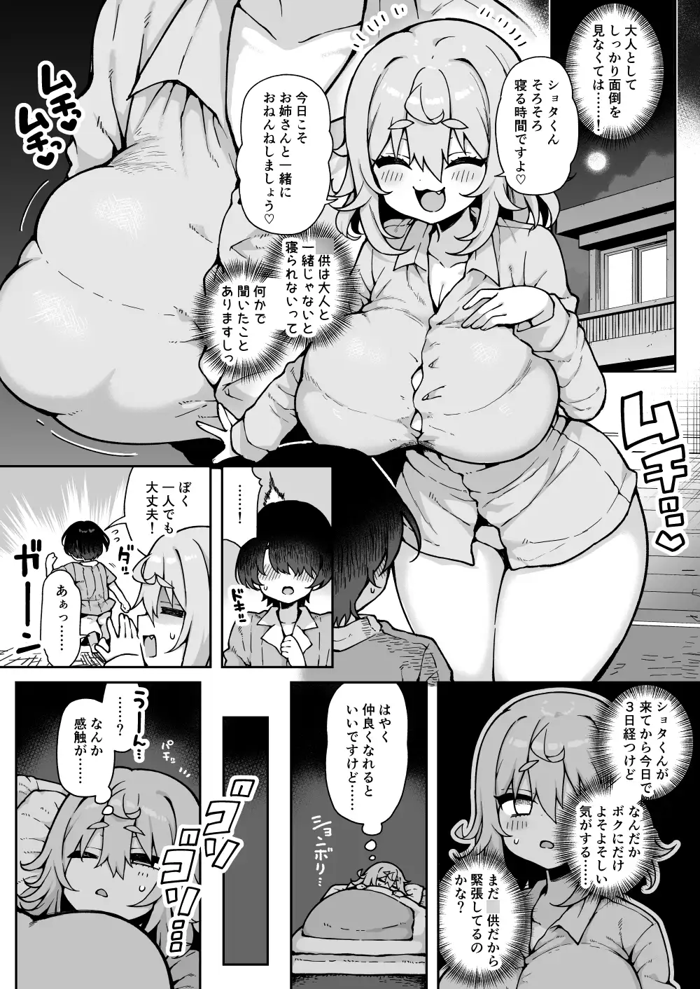 [あらと屋]ダヴィガキ理解らせっくす4-なんでもいうこと聞いてくれるダヴィお姉ちゃん-