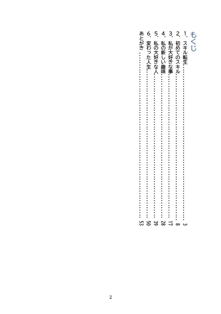 [偶詠工房]スキル『因果の誤り』を身につけ復活した俺が淫らな性活を送れるようになりました。 part1.柚季編