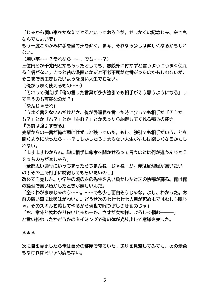 [偶詠工房]スキル『因果の誤り』を身につけ復活した俺が淫らな性活を送れるようになりました。 part1.柚季編