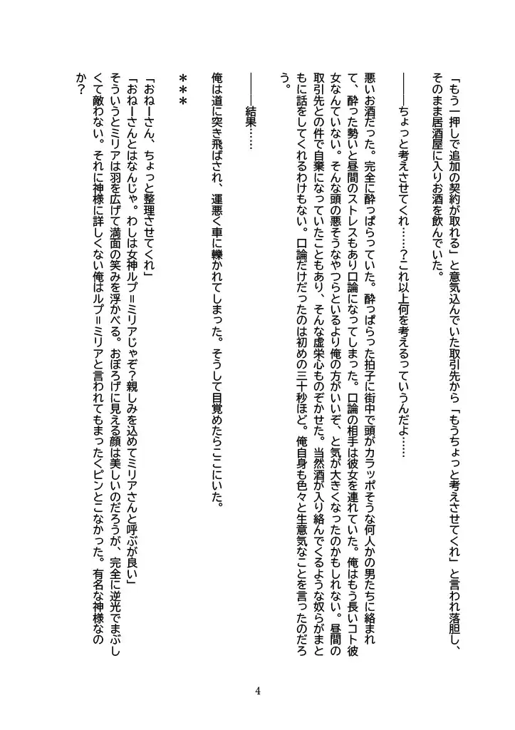 [偶詠工房]スキル『因果の誤り』を身につけ復活した俺が淫らな性活を送れるようになりました。 part1.柚季編