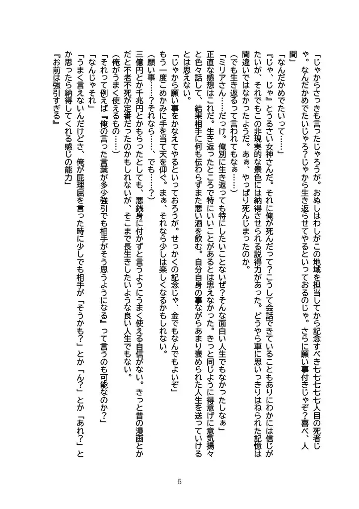 [偶詠工房]スキル『因果の誤り』を身につけ復活した俺が淫らな性活を送れるようになりました。 part1.柚季編