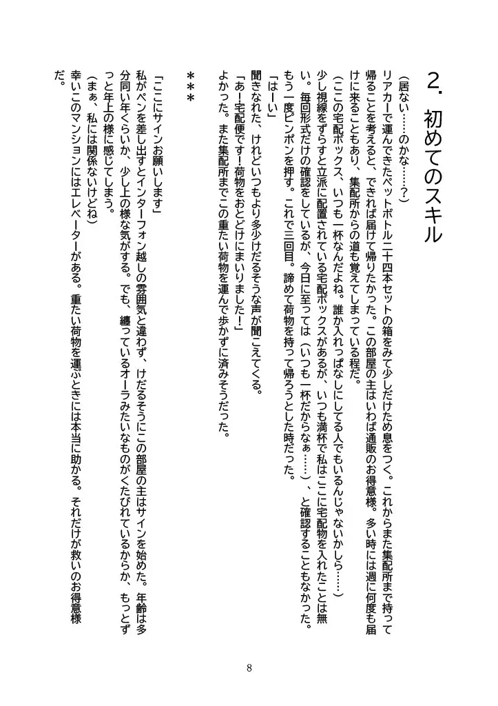 [偶詠工房]スキル『因果の誤り』を身につけ復活した俺が淫らな性活を送れるようになりました。 part1.柚季編