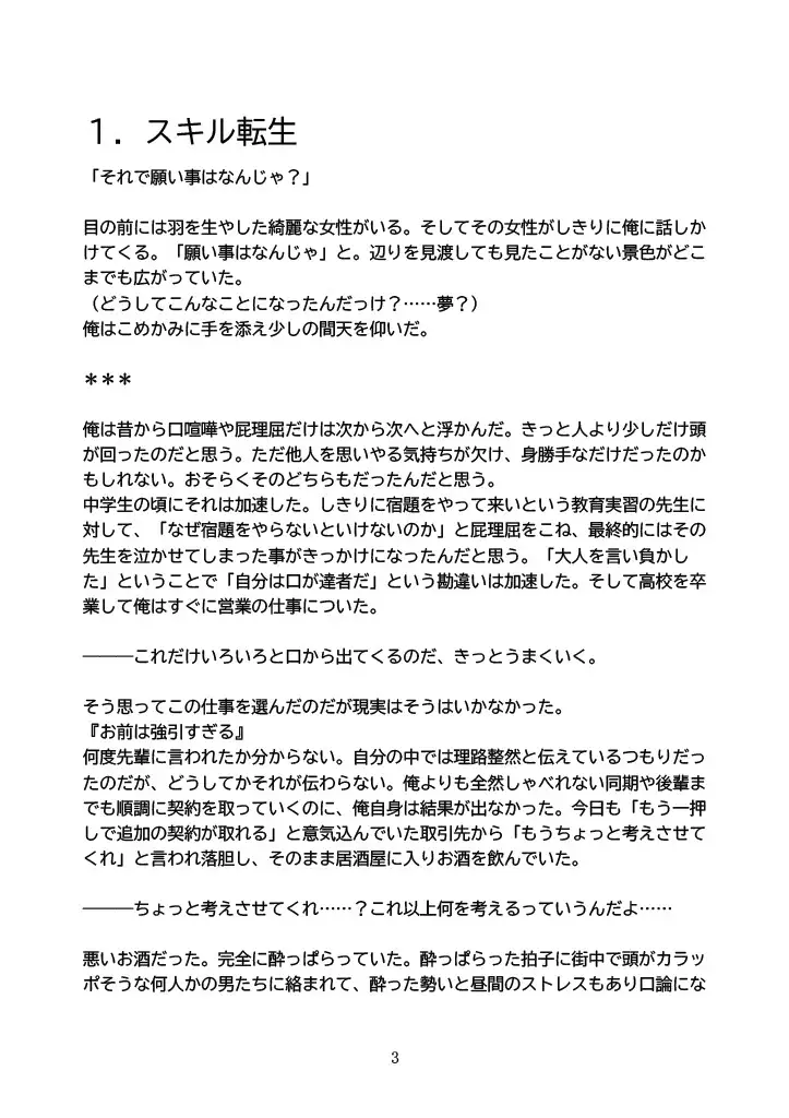 [偶詠工房]スキル『因果の誤り』を身につけ復活した俺が淫らな性活を送れるようになりました。 part1.柚季編