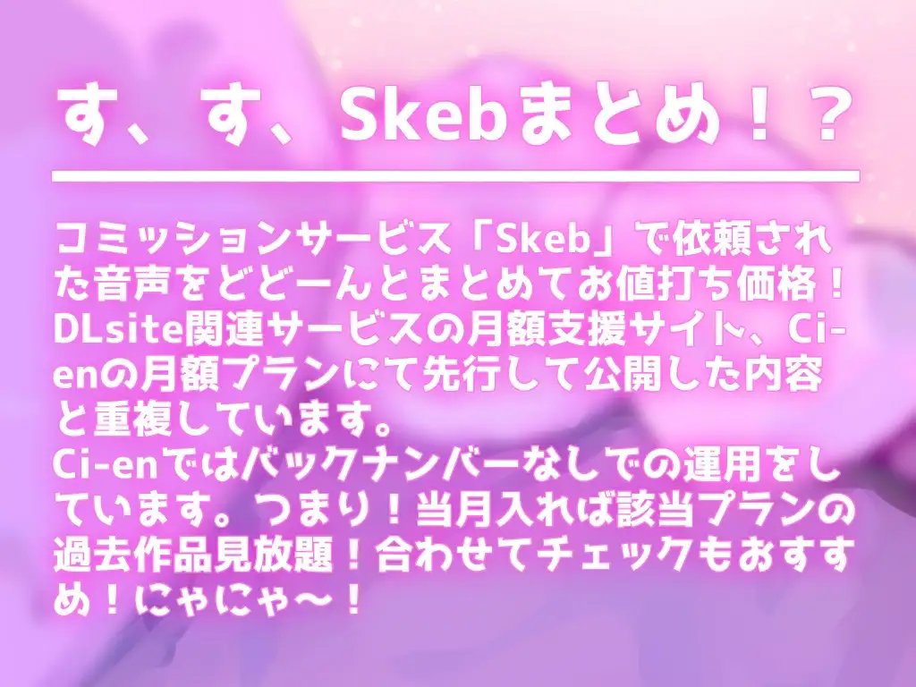 [ぱふぱふXXくらぶ]Skebまとめ(1)