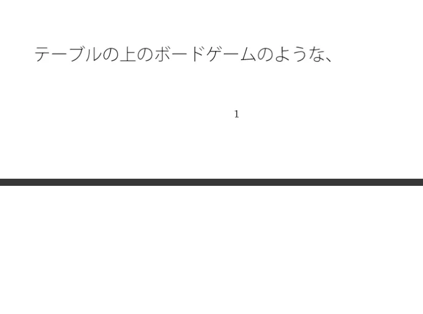 [サマールンルン]ちゃんと・・・・冷静に俯瞰して把握しながら未開拓の場所へ 別の側面を見ながら