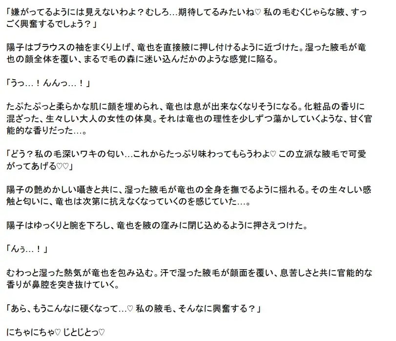 [シュリンカーラボ]熟女OLの腋の下奴○～縮小化薬で蒸れた匂いの虜に堕とされて～