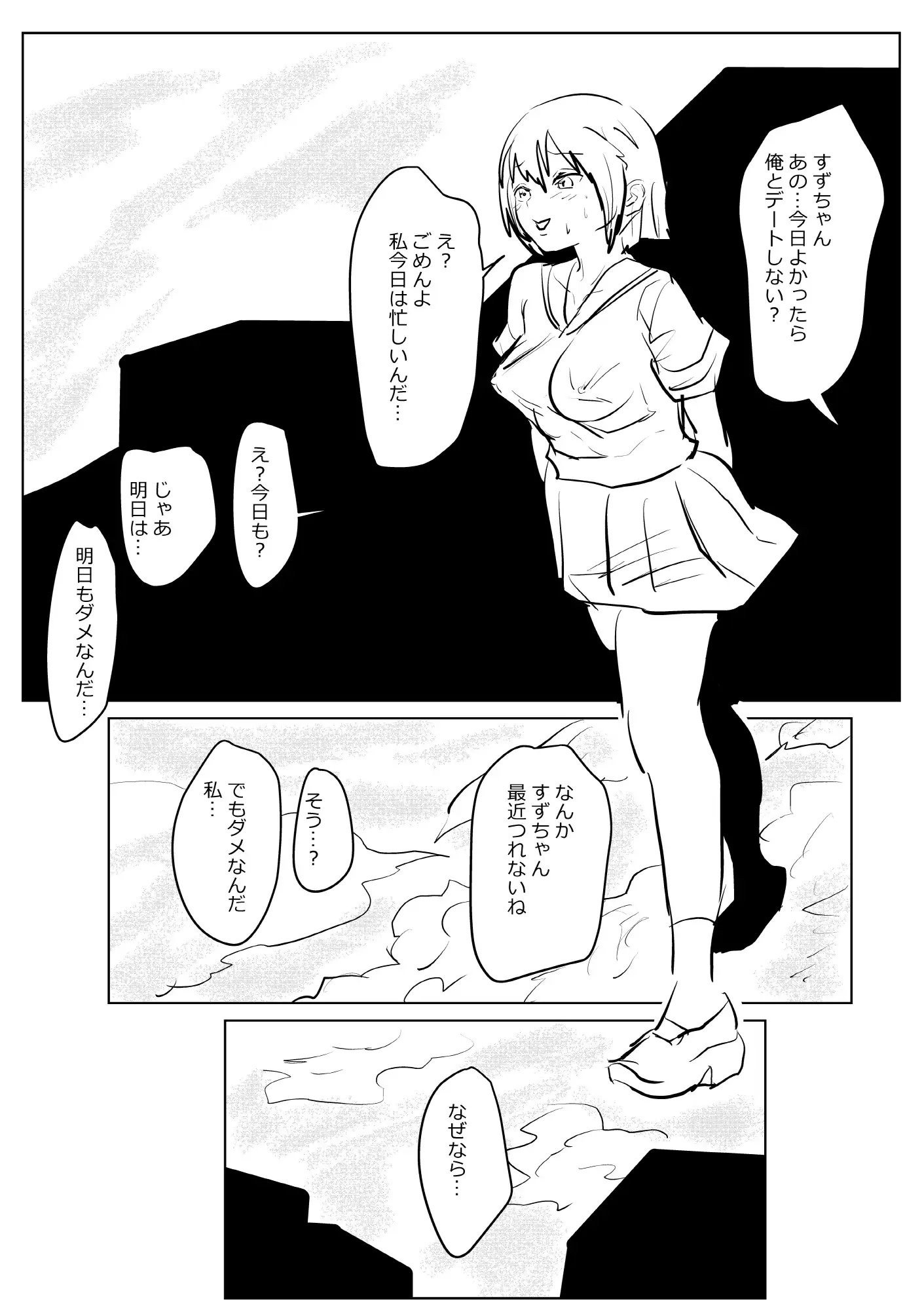 [ナマチ]エロ漫画にやられた少女