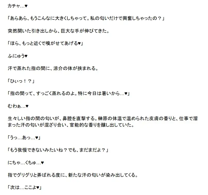 [シュリンカーラボ]美脚上司の体臭調教で3センチに縮んだ僕は完全敗北しました