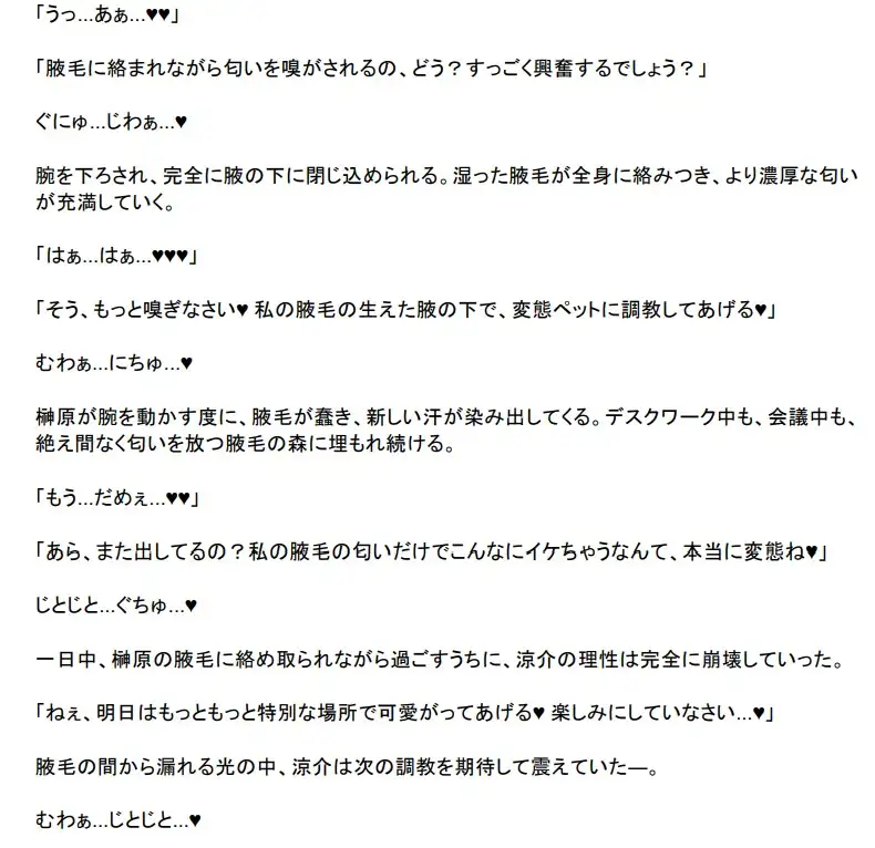 [シュリンカーラボ]美脚上司の体臭調教で3センチに縮んだ僕は完全敗北しました