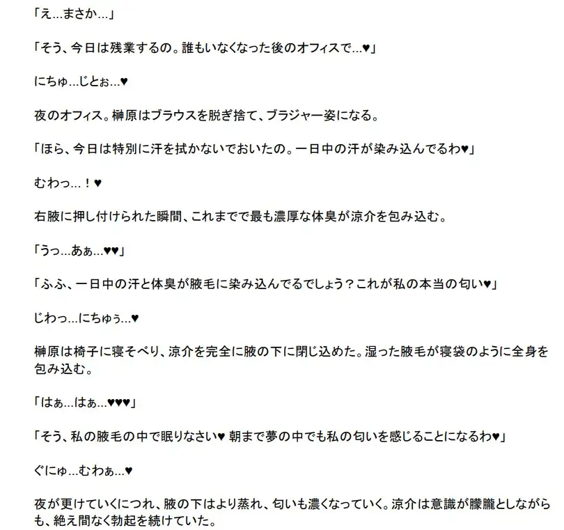 [シュリンカーラボ]美脚上司の体臭調教で3センチに縮んだ僕は完全敗北しました