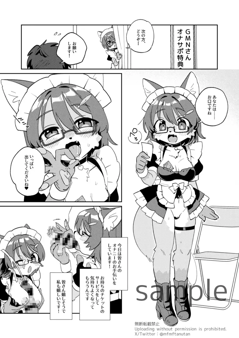 [ねんねこたぬき]GMNさんのひみつのおてつだい