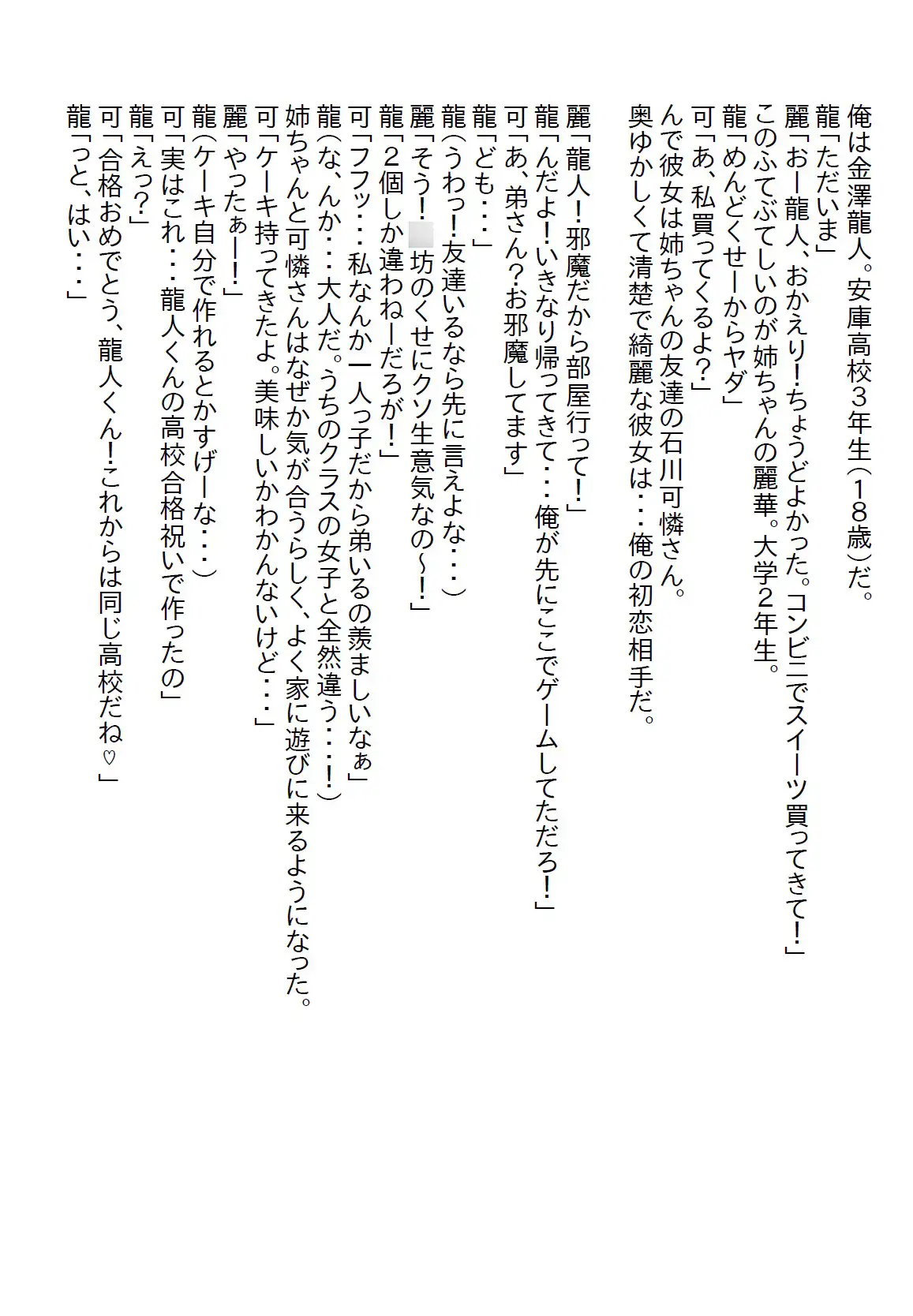 [さのぞう]【隙間の文庫】清楚系だと思っていたお姉ちゃんの友達と両想いになったら、清楚系の欠片もない超肉食エッチ系だった