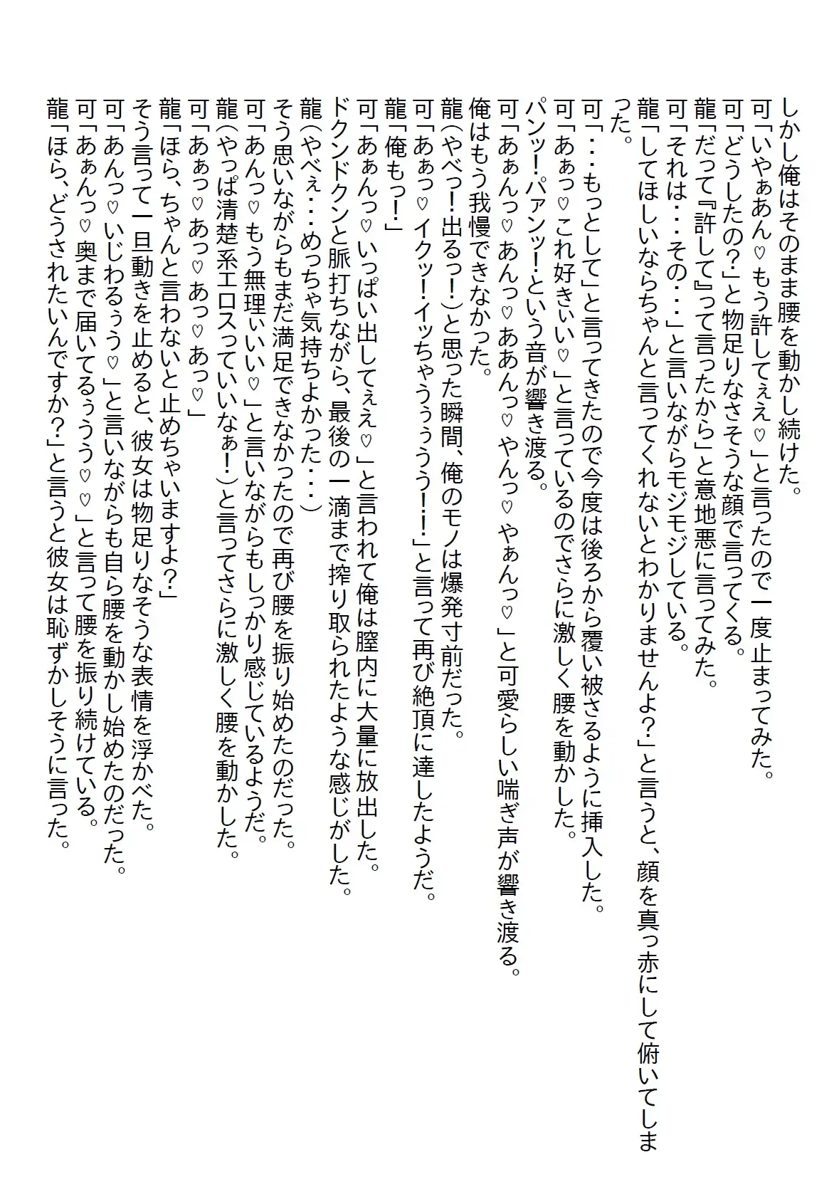 [さのぞう]【隙間の文庫】清楚系だと思っていたお姉ちゃんの友達と両想いになったら、清楚系の欠片もない超肉食エッチ系だった