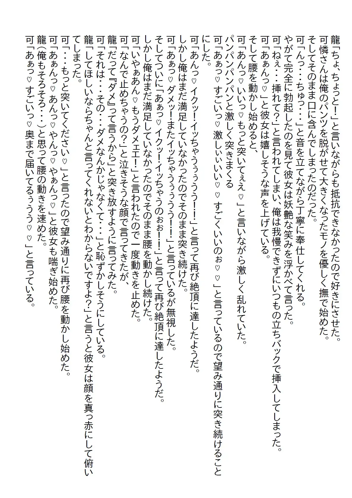 [さのぞう]【隙間の文庫】清楚系だと思っていたお姉ちゃんの友達と両想いになったら、清楚系の欠片もない超肉食エッチ系だった