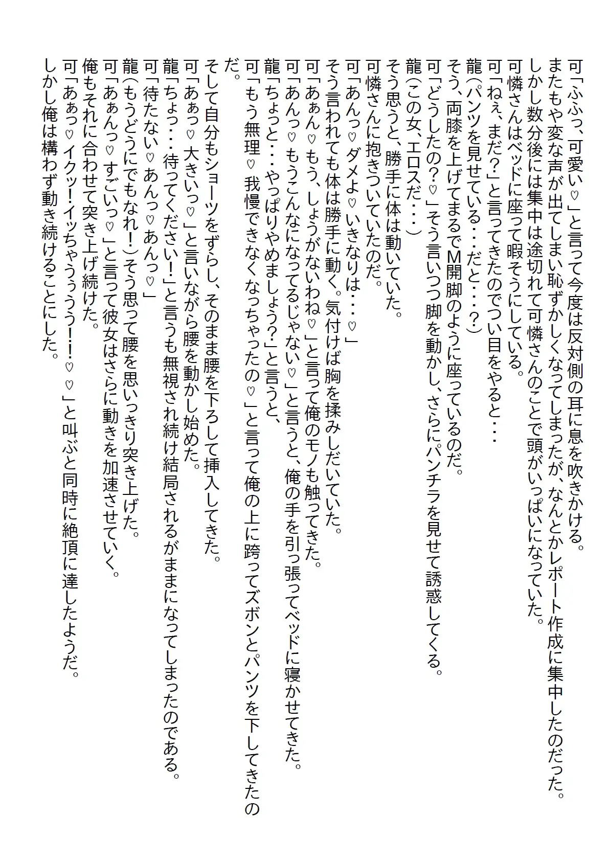 [さのぞう]【隙間の文庫】清楚系だと思っていたお姉ちゃんの友達と両想いになったら、清楚系の欠片もない超肉食エッチ系だった