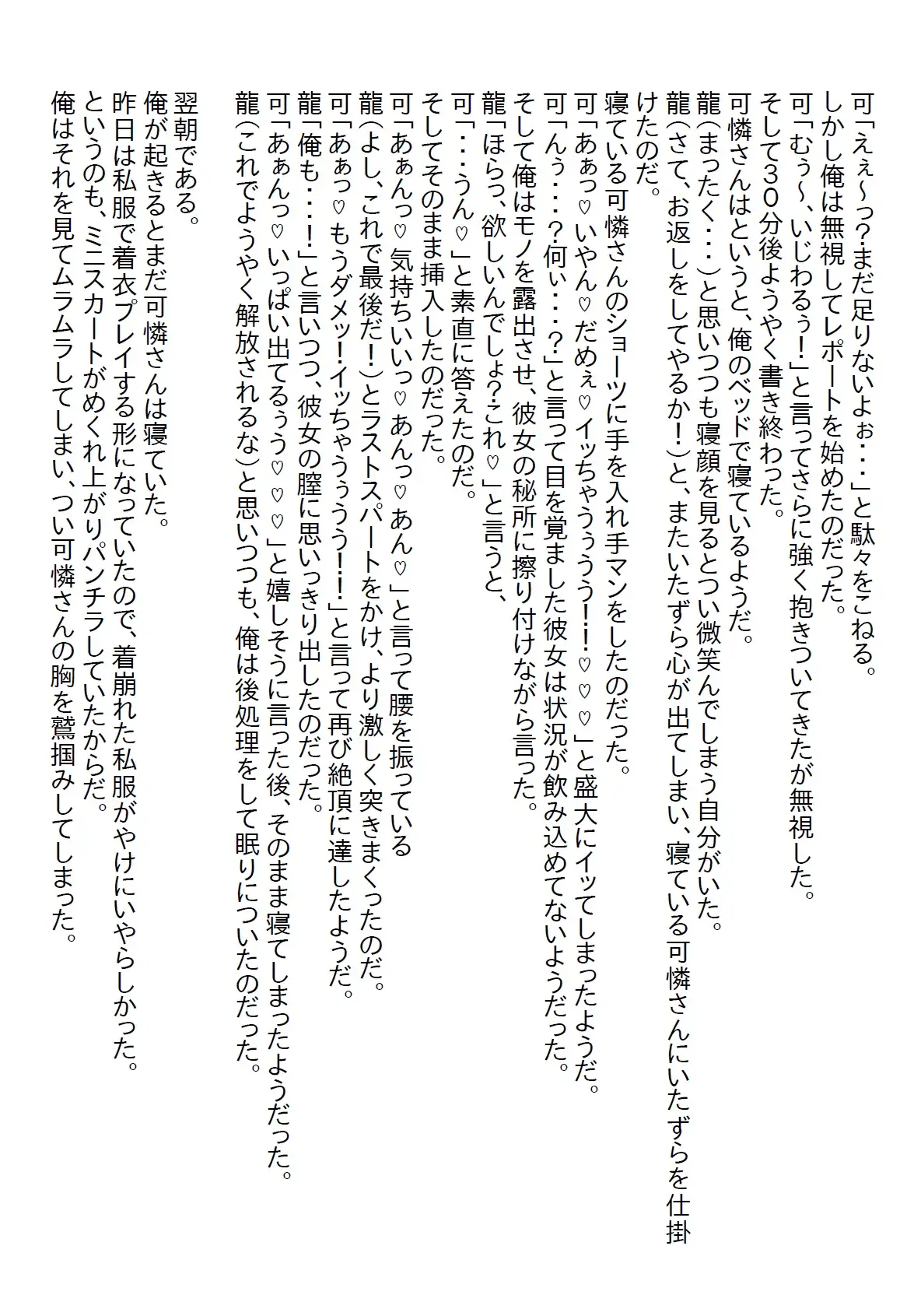 [さのぞう]【隙間の文庫】清楚系だと思っていたお姉ちゃんの友達と両想いになったら、清楚系の欠片もない超肉食エッチ系だった