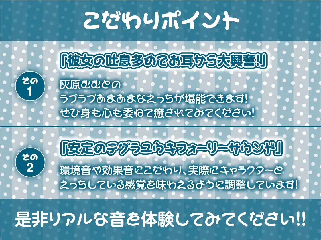 [テグラユウキ]クール彼女灰原むむの耳元吐息無言セックス【フォーリーサウンド】