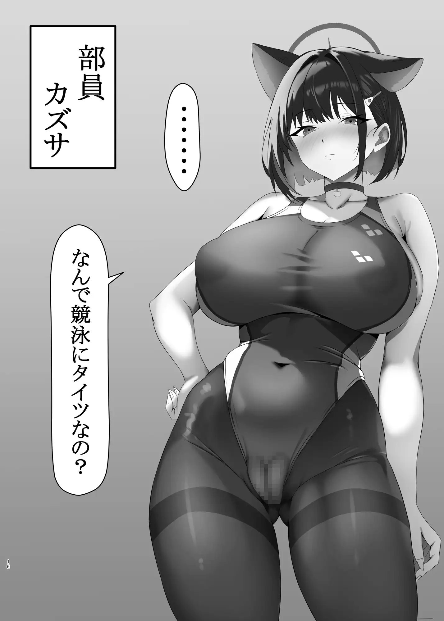 [乱れ撃ち]ブルアカ競泳部