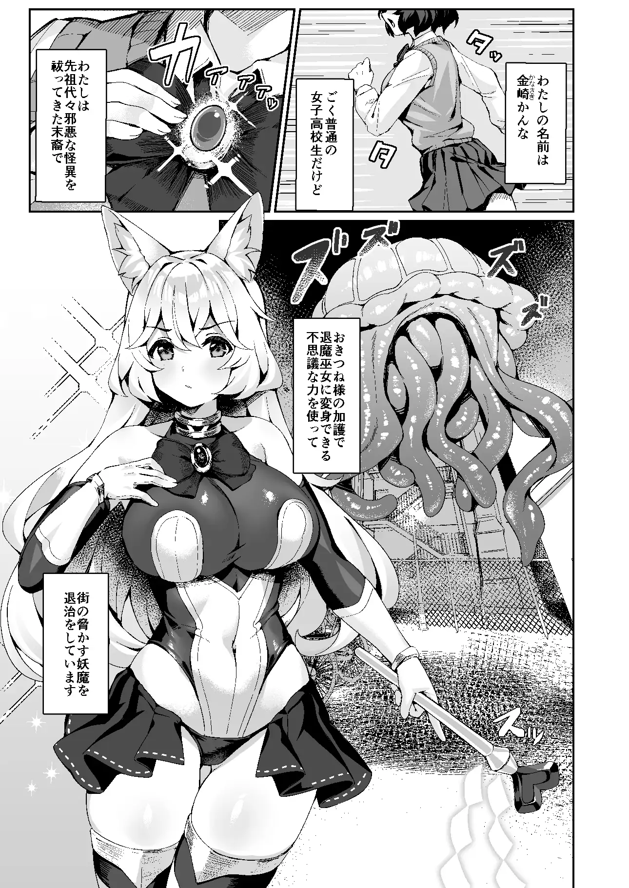 [ネコノタワゴト]退魔巫女カンナ フタナリ搾精敗北篇