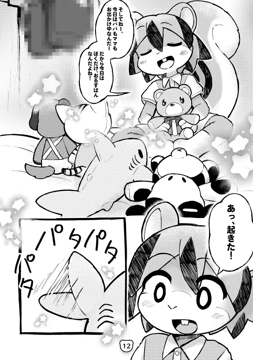 [ナヲシダ社]子リスのラッチとゆめのぬいぐるみ