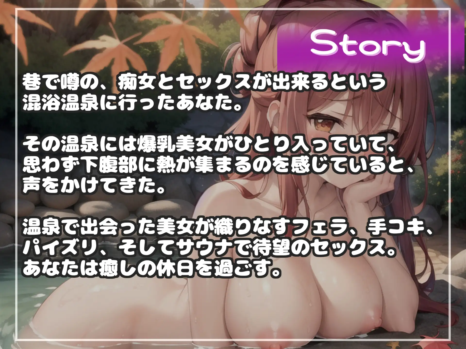 [しゅがーどろっぷ]【豪華なおまけあり】痴女が童貞を卒業させてくれるという噂の混浴温泉で、爆乳美女との洗体ぬるぬる筆おろしSEX♪