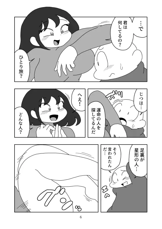 [かにみそ]星形の足裏