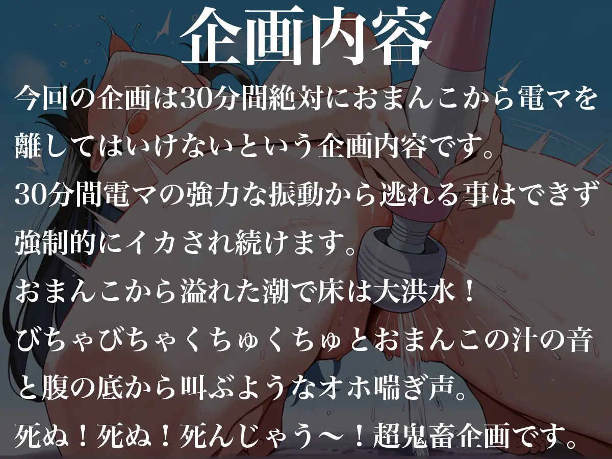 [ナンジャモンジャノキ]おまんこから絶対に電マを離してはいけない30分間~オホ声連続絶頂で大量潮吹きオナニー~双葉すずね