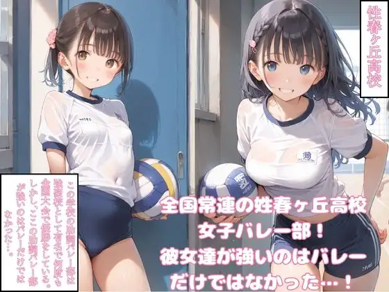 [萬堂筋(まんどうすじ)]バレー部女子は性欲が強い