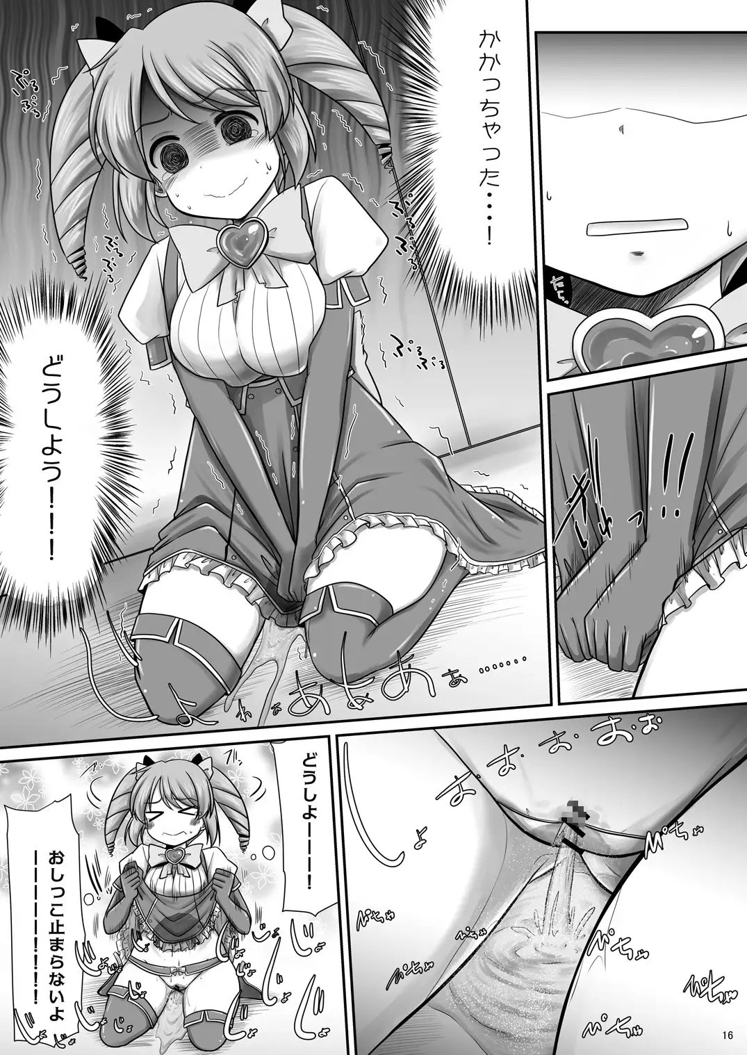 [朝月堂]魔法少女に漏らさせて