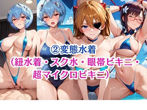 [エッジエイト]無理やり屈服泣きまくり!エ●ァ3人娘