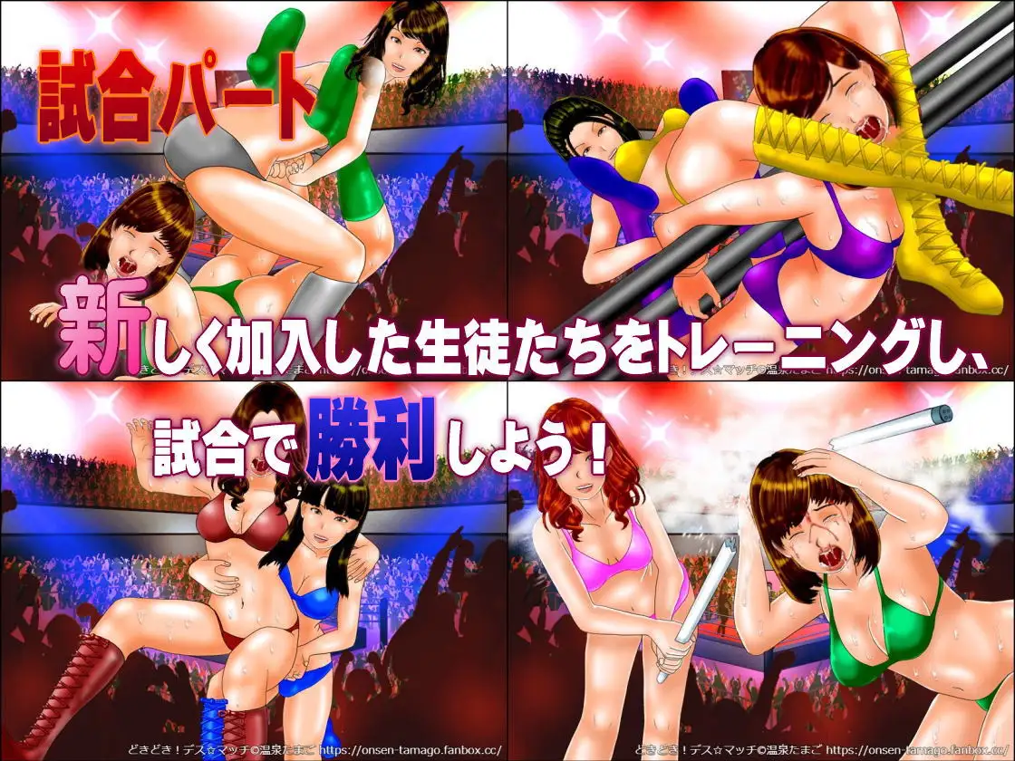 [温泉たまご]【学園女子プロレスシミュレーションゲーム】どきどき☆デス・マッチ1.5 ～とある少女のバックドロップ～