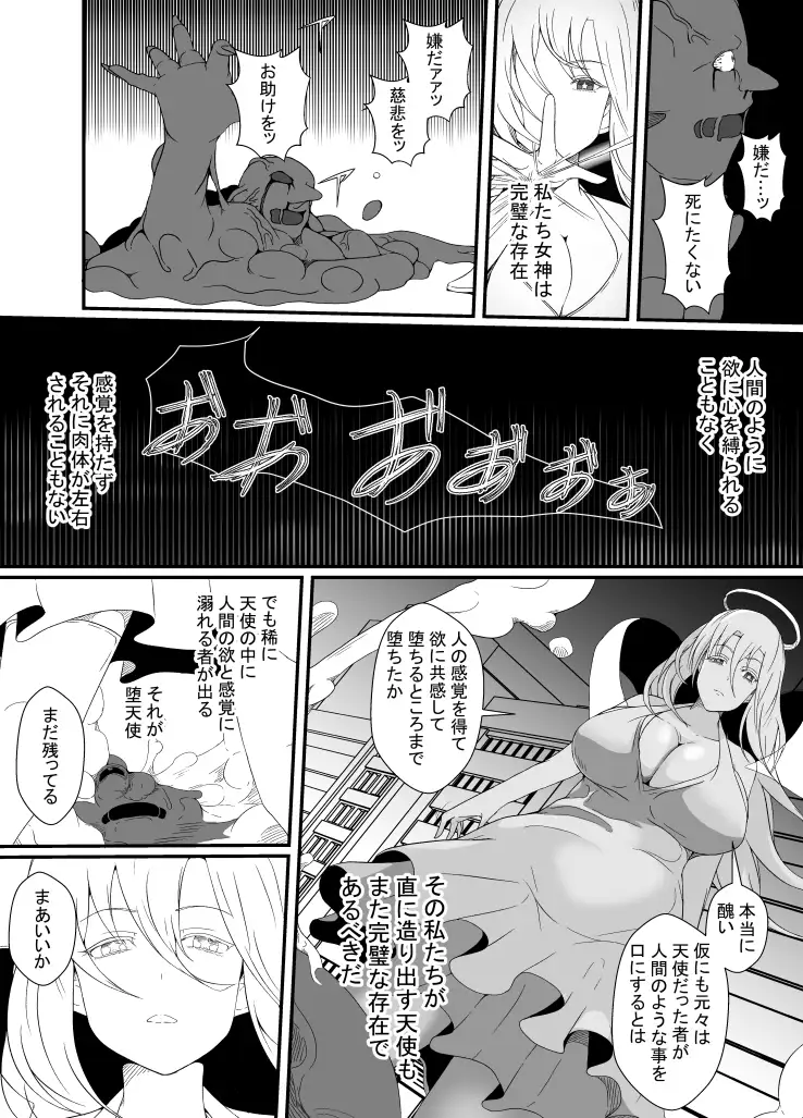 [憑依の刻]不感の女神は感覚を付与されて絶頂に堕ちる