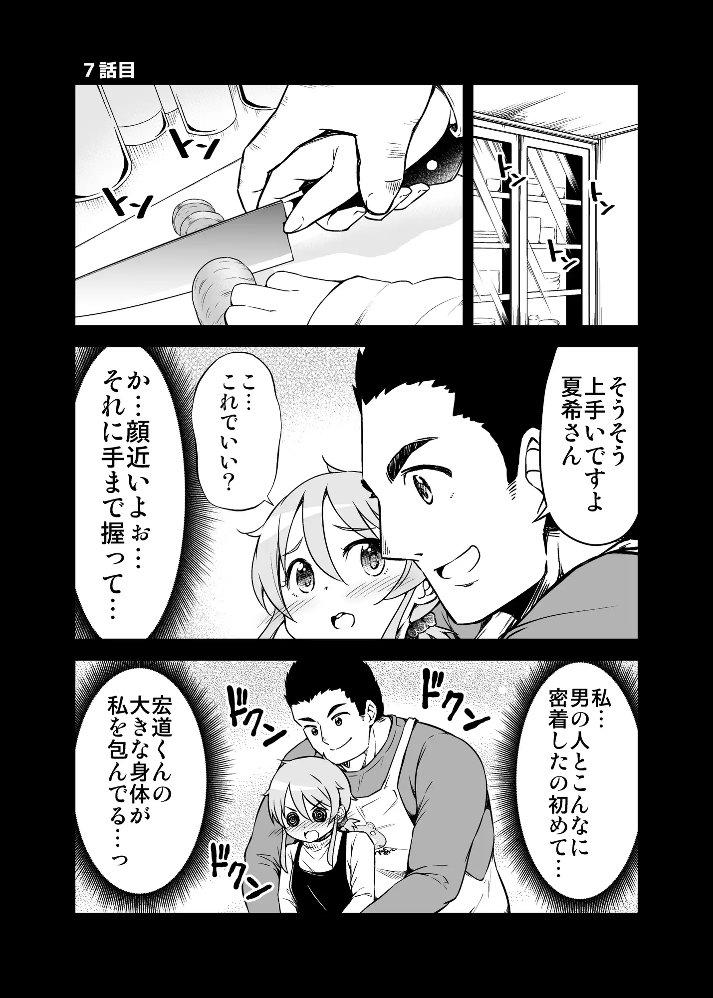 [スタジオナデシコ]ちっちゃい女先輩がだんだん恋に落ちる話2