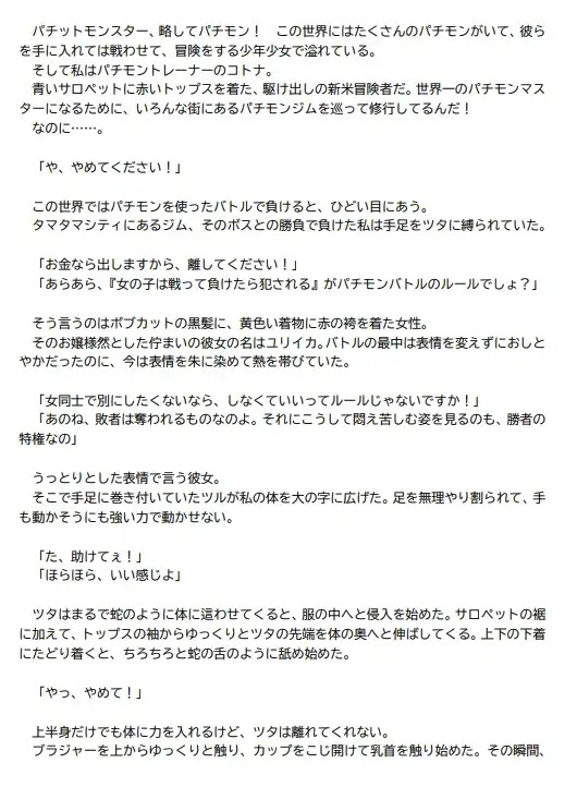 [ねこ亭亭]新米トレーナーが草タイプジムのお嬢様に犯される話