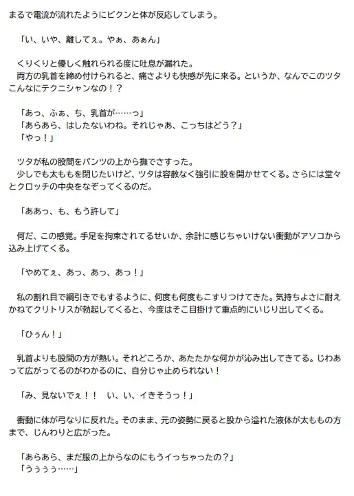 [ねこ亭亭]新米トレーナーが草タイプジムのお嬢様に犯される話