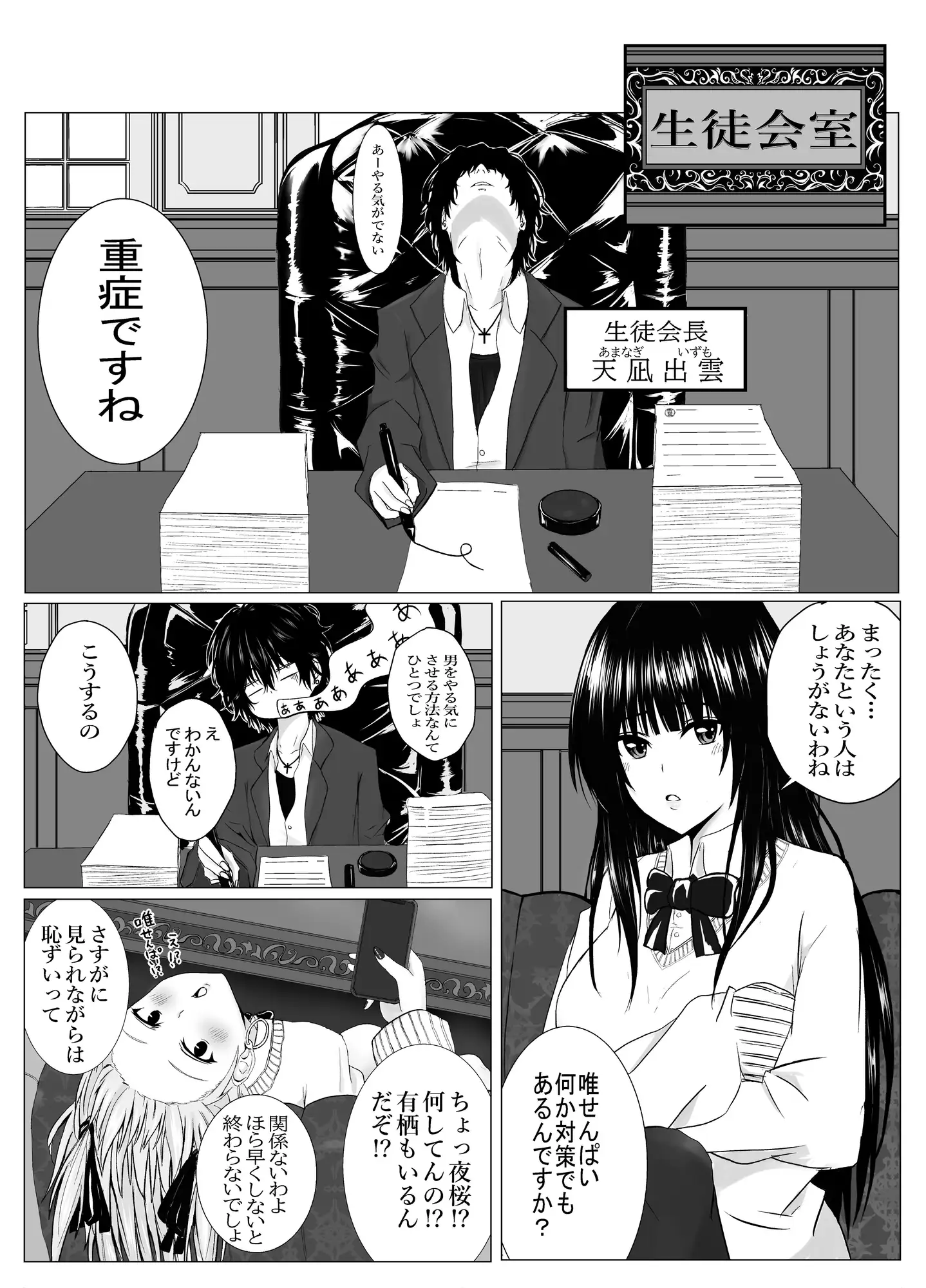 [藍島うる]生徒会の事情