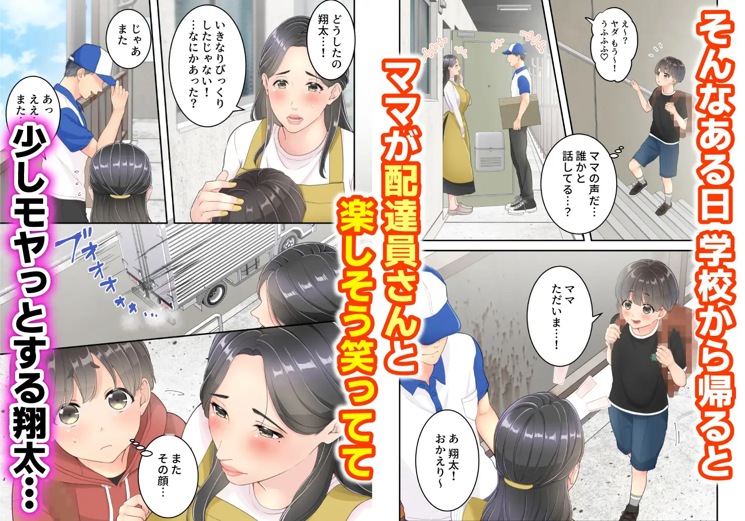[ゆりこくらぶ]ぼくのママと宅配のお兄さんが。
