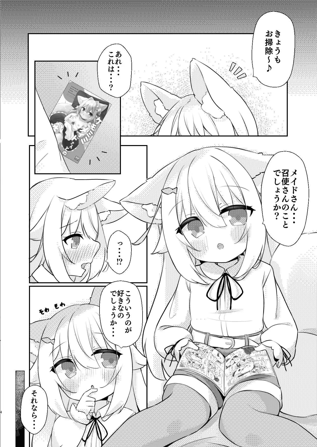 [うきうき健康ランド]けもみみメイドは癒したい!