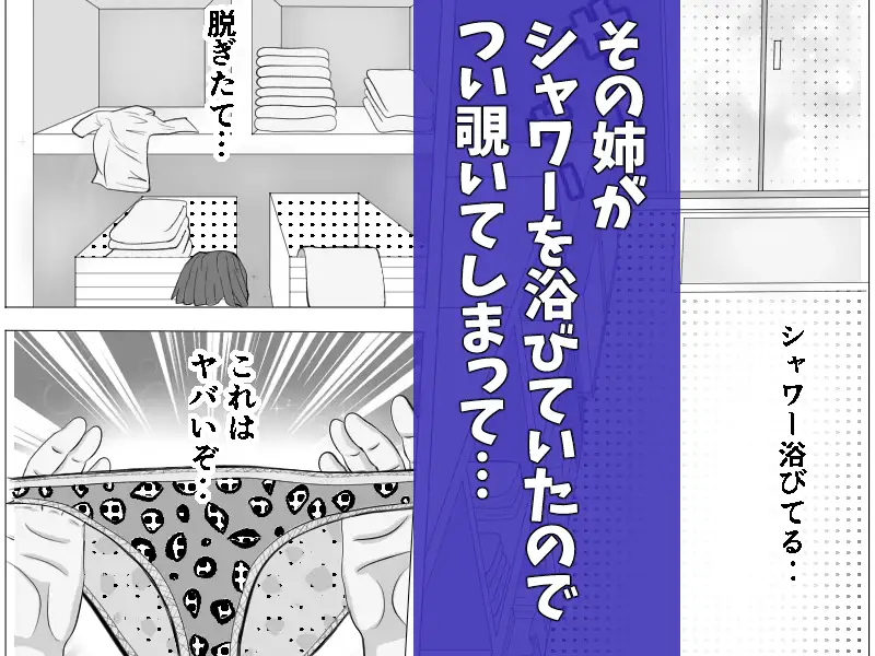 [永長丸]友達の姉がシャワー浴びてたからイタズラした