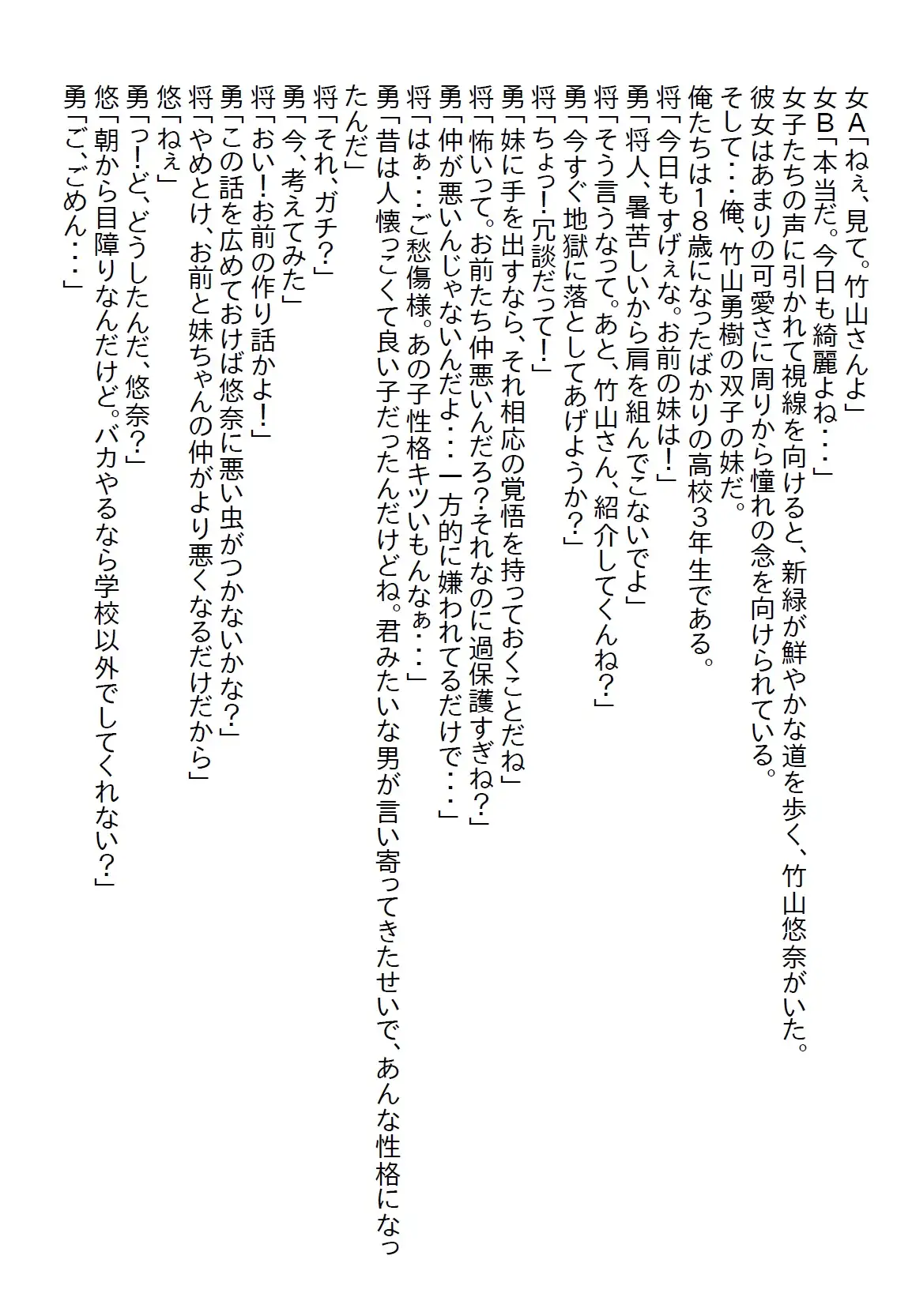 [さのぞう]【隙間の文庫】ずっと兄妹だと思っていたら18歳になって従兄妹だと言われ、(元)妹から猛アタックを受けて初エッチしてしまった