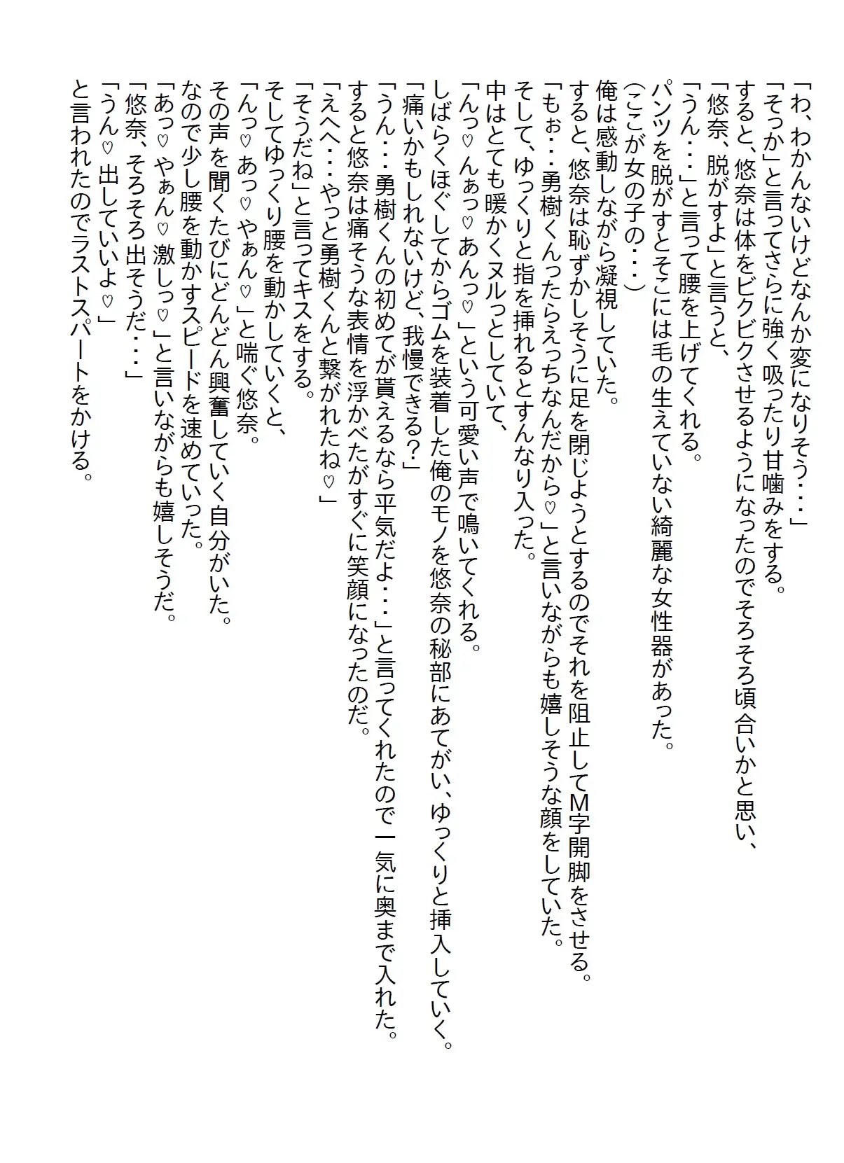 [さのぞう]【隙間の文庫】ずっと兄妹だと思っていたら18歳になって従兄妹だと言われ、(元)妹から猛アタックを受けて初エッチしてしまった