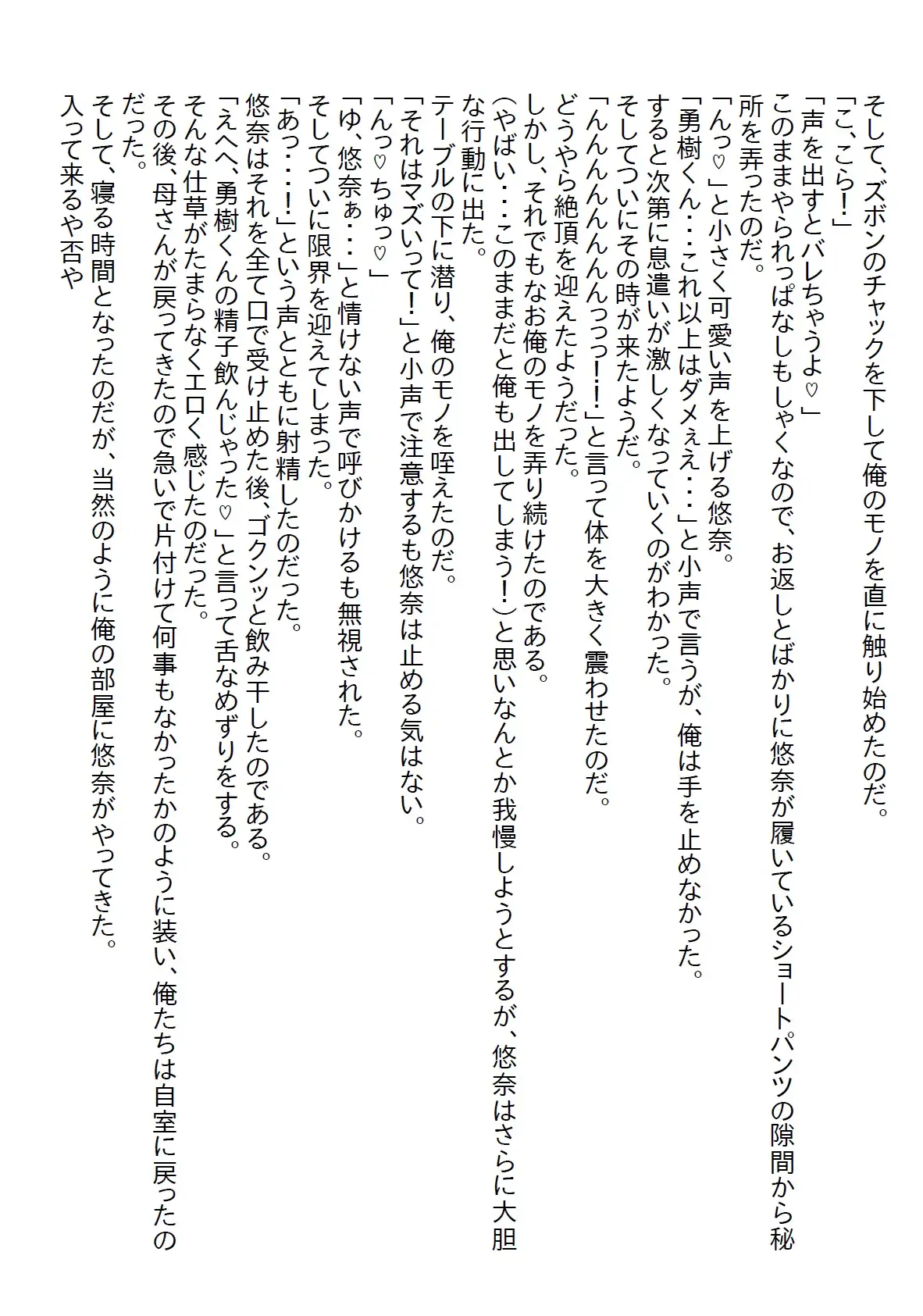 [さのぞう]【隙間の文庫】ずっと兄妹だと思っていたら18歳になって従兄妹だと言われ、(元)妹から猛アタックを受けて初エッチしてしまった