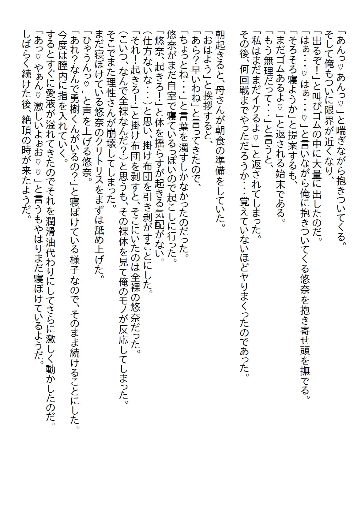 [さのぞう]【隙間の文庫】ずっと兄妹だと思っていたら18歳になって従兄妹だと言われ、(元)妹から猛アタックを受けて初エッチしてしまった