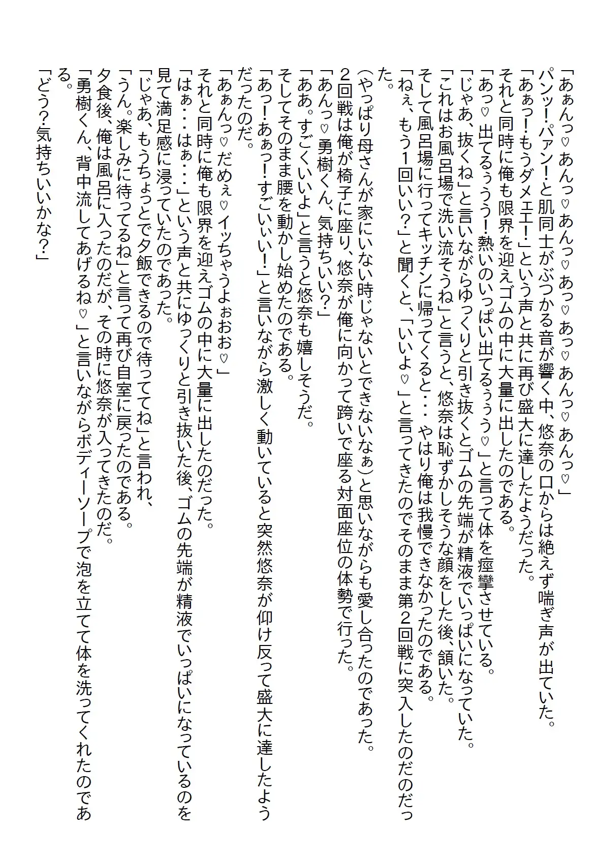 [さのぞう]【隙間の文庫】ずっと兄妹だと思っていたら18歳になって従兄妹だと言われ、(元)妹から猛アタックを受けて初エッチしてしまった